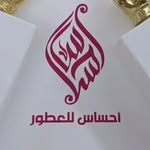 احساس العطور